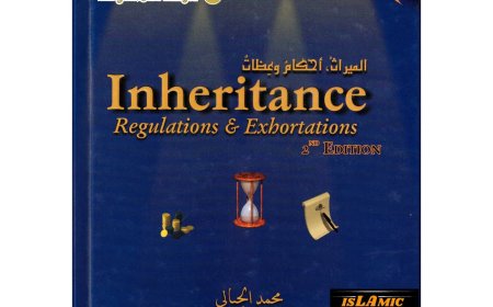 Inheritance – Regulations & Exhortations By Muhammad al-Jibaly