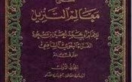 Tafsir Al Baghawi 4 Volume Set Al-Husayn Ibn Masud al-Baghawi